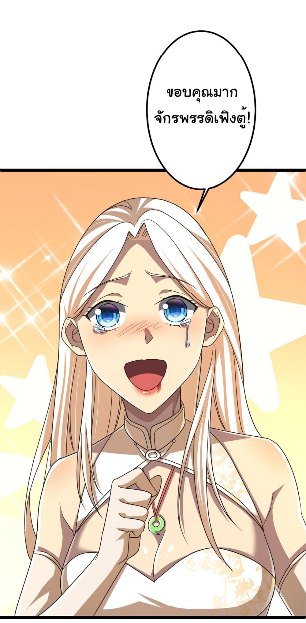 Start with Trillions of Coins ตอนที่ 110 50