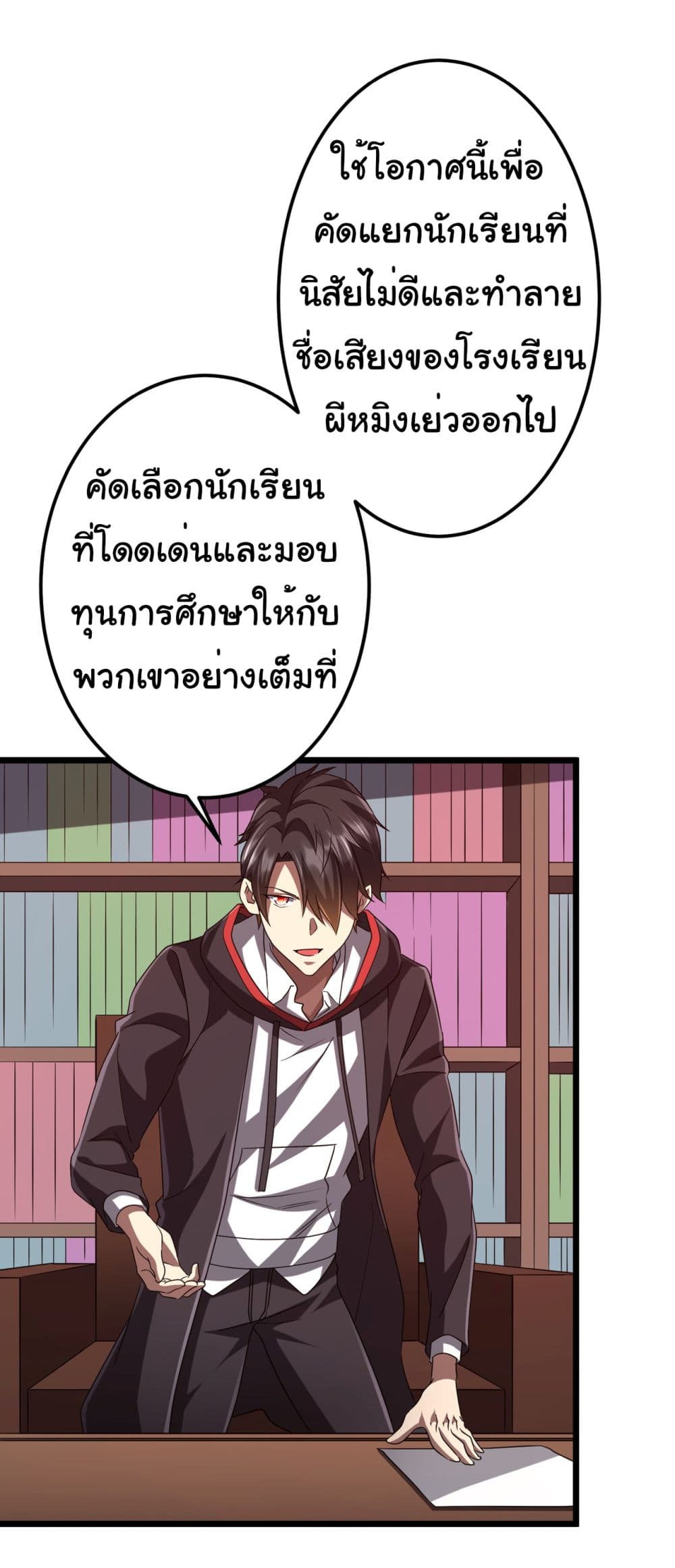 Start with Trillions of Coins ตอนที่ 110 6