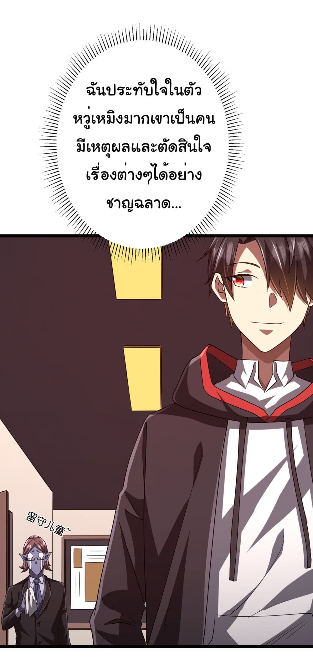 Start with Trillions of Coins ตอนที่ 110 9