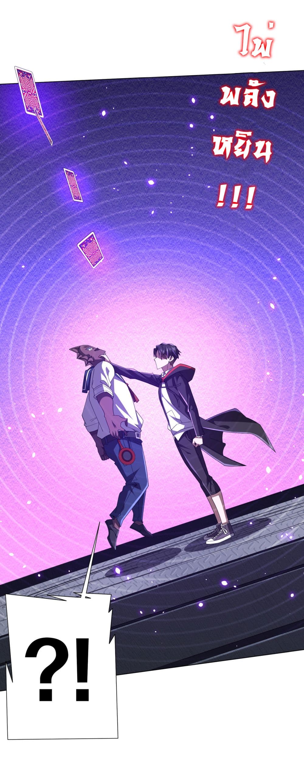 Start with Trillions of Coins ตอนที่ 111 11