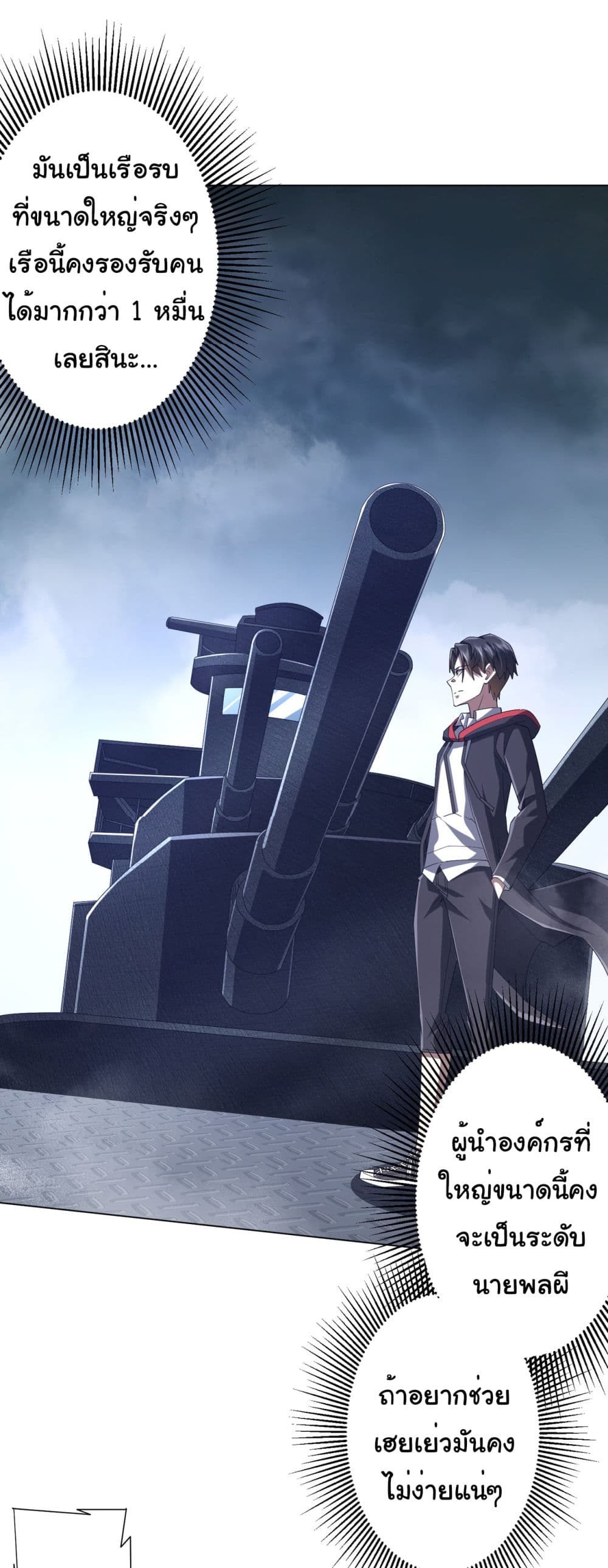 Start with Trillions of Coins ตอนที่ 111 2