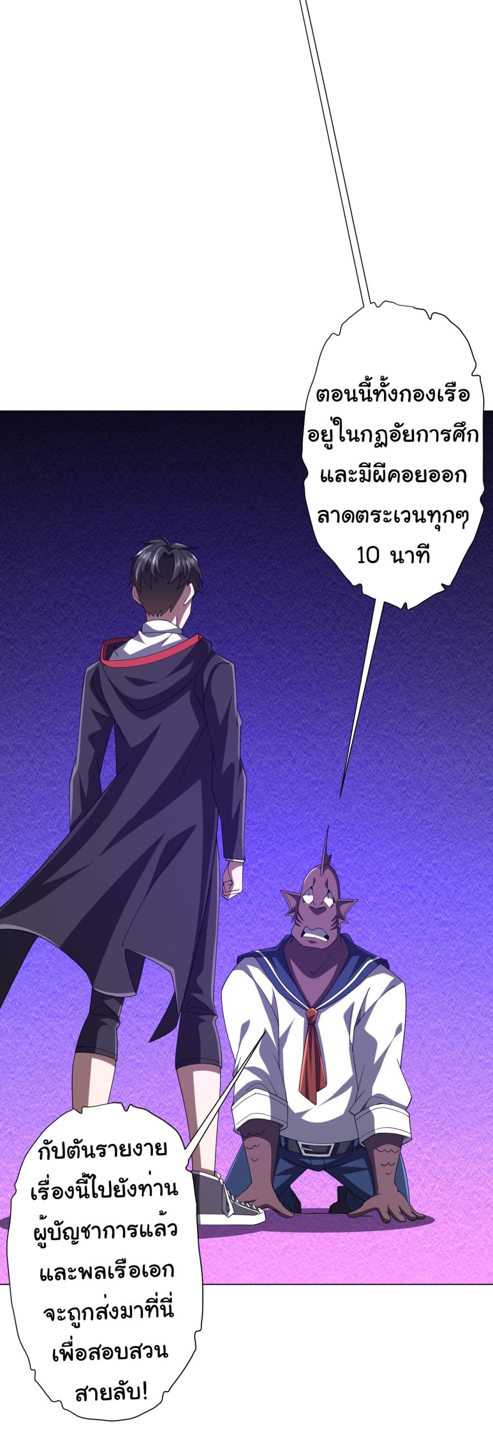 Start with Trillions of Coins ตอนที่ 111 22