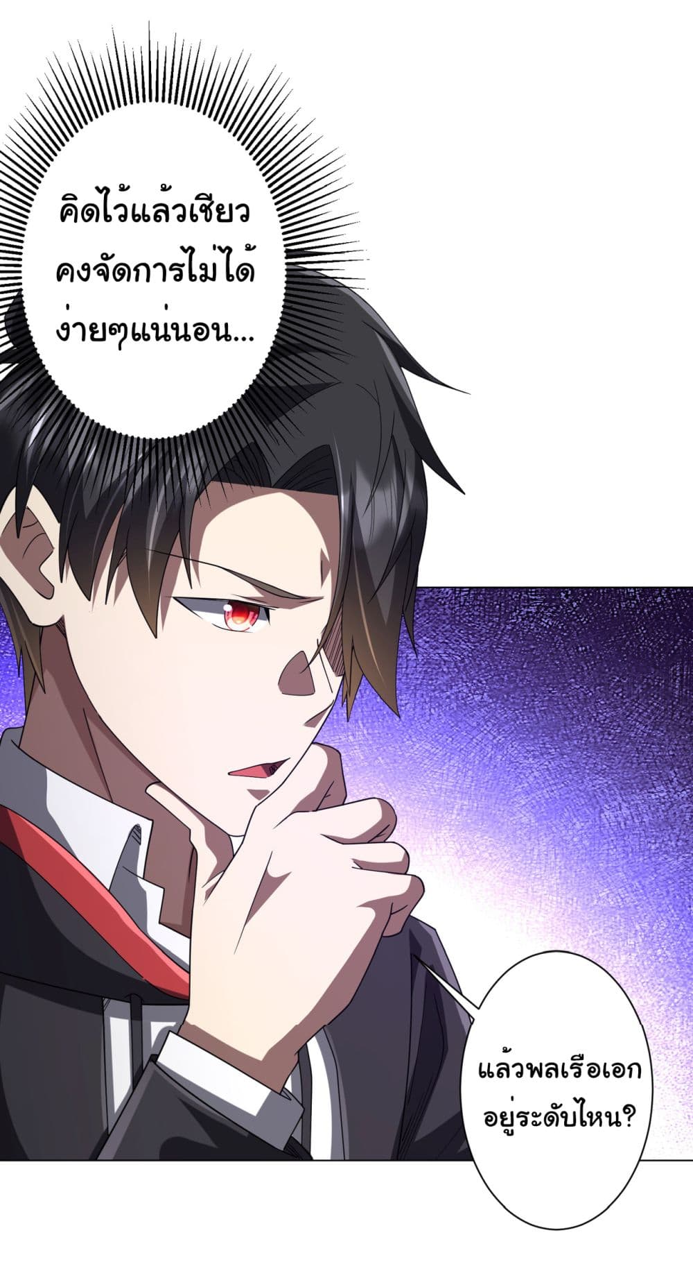 Start with Trillions of Coins ตอนที่ 111 27