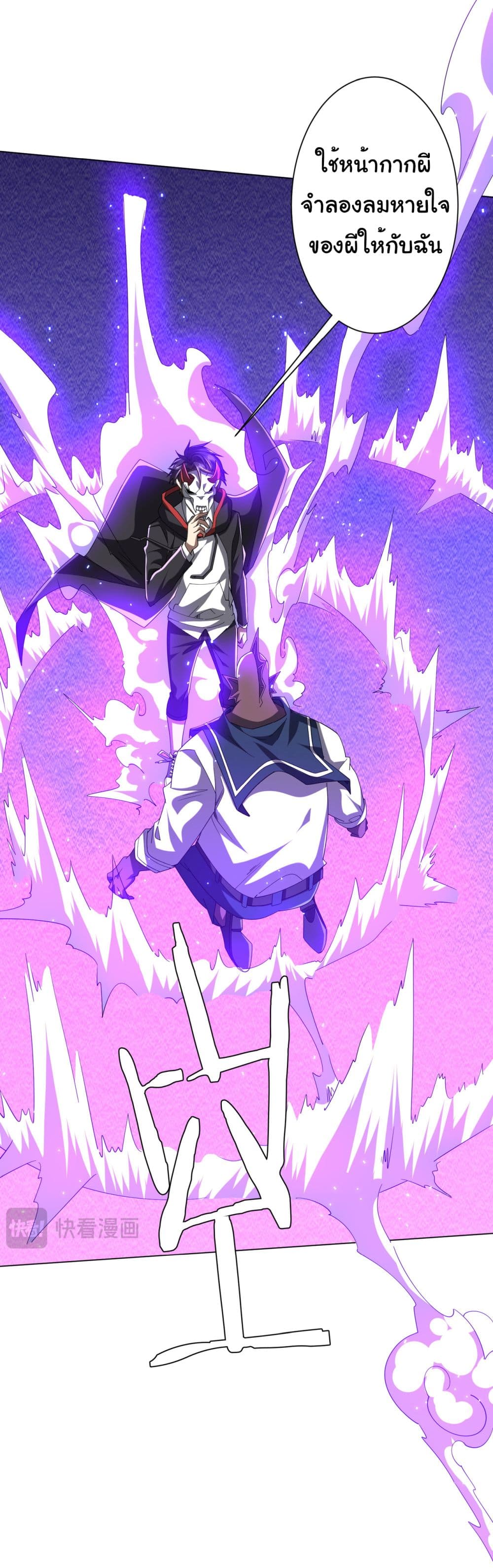 Start with Trillions of Coins ตอนที่ 111 36