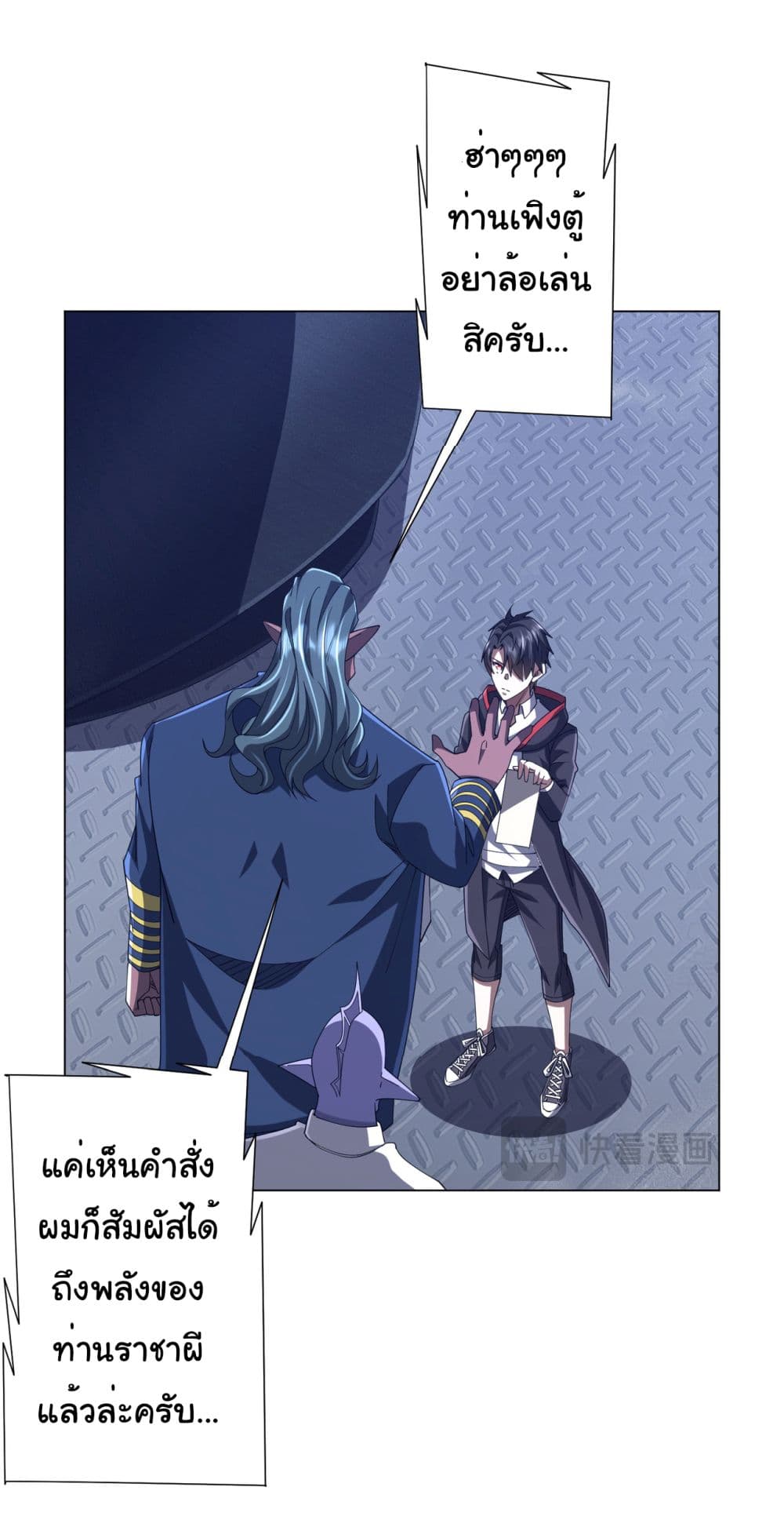 Start with Trillions of Coins ตอนที่ 111 44