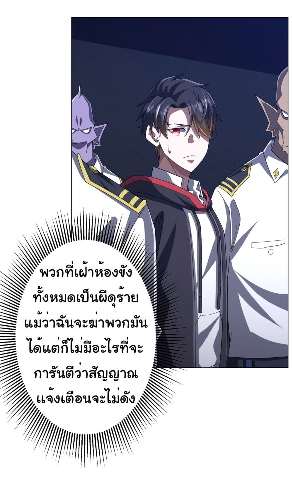 Start with Trillions of Coins ตอนที่ 111 49