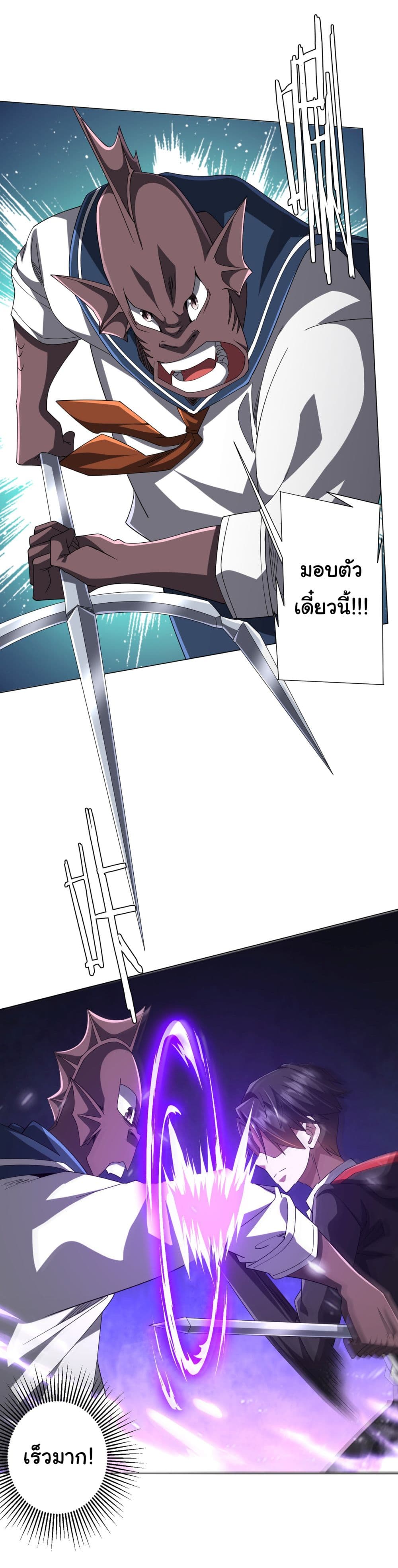 Start with Trillions of Coins ตอนที่ 111 7