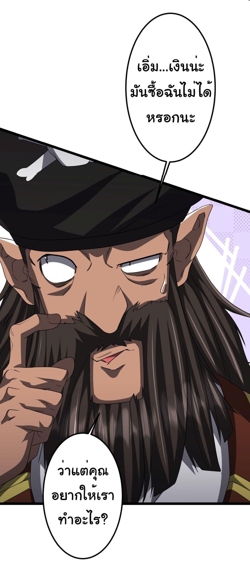 Start with Trillions of Coins ตอนที่ 114 29