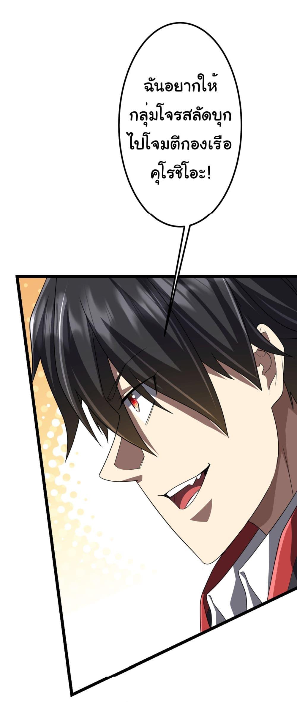 Start with Trillions of Coins ตอนที่ 114 30