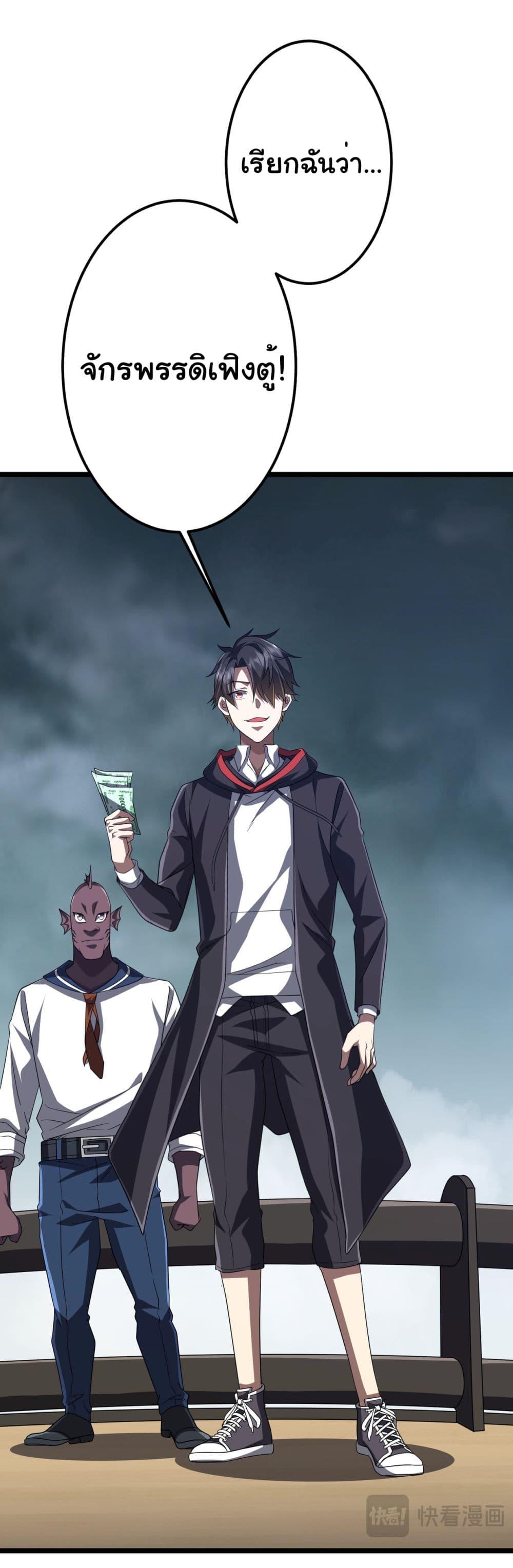 Start with Trillions of Coins ตอนที่ 114 33