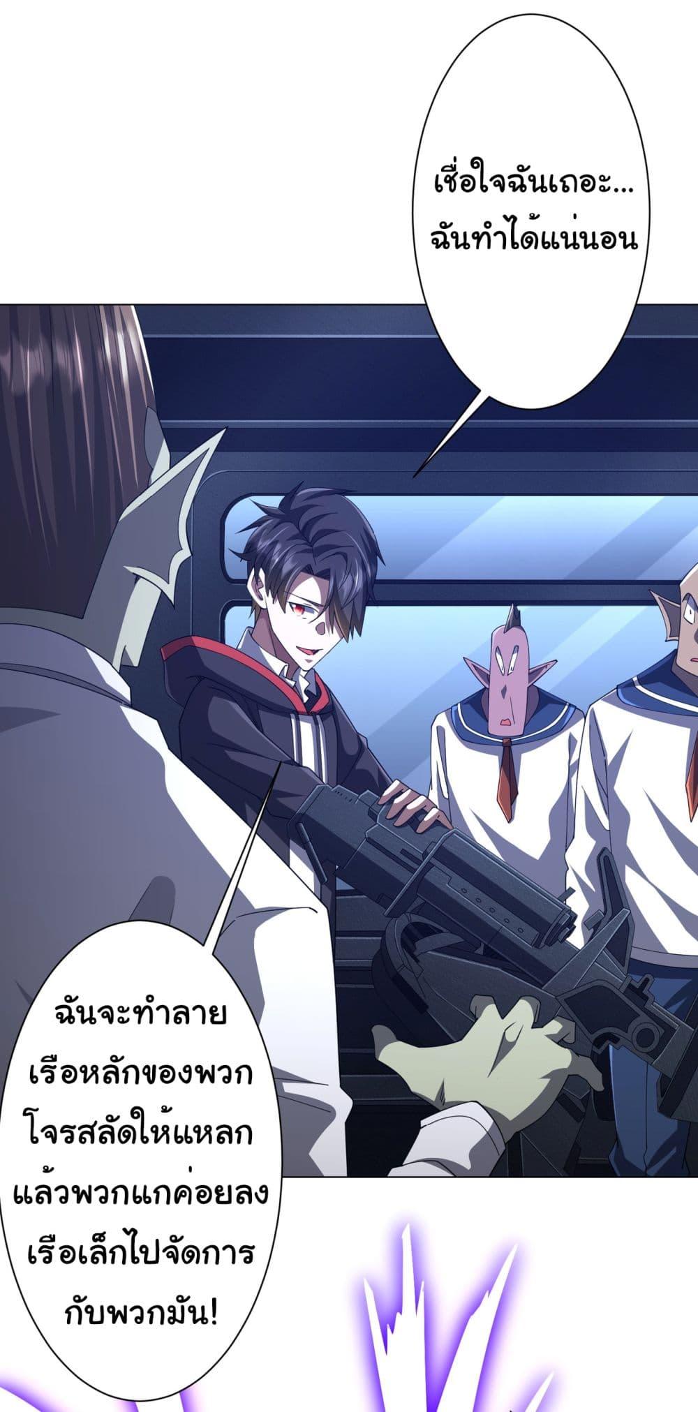 Start with Trillions of Coins ตอนที่ 115 19