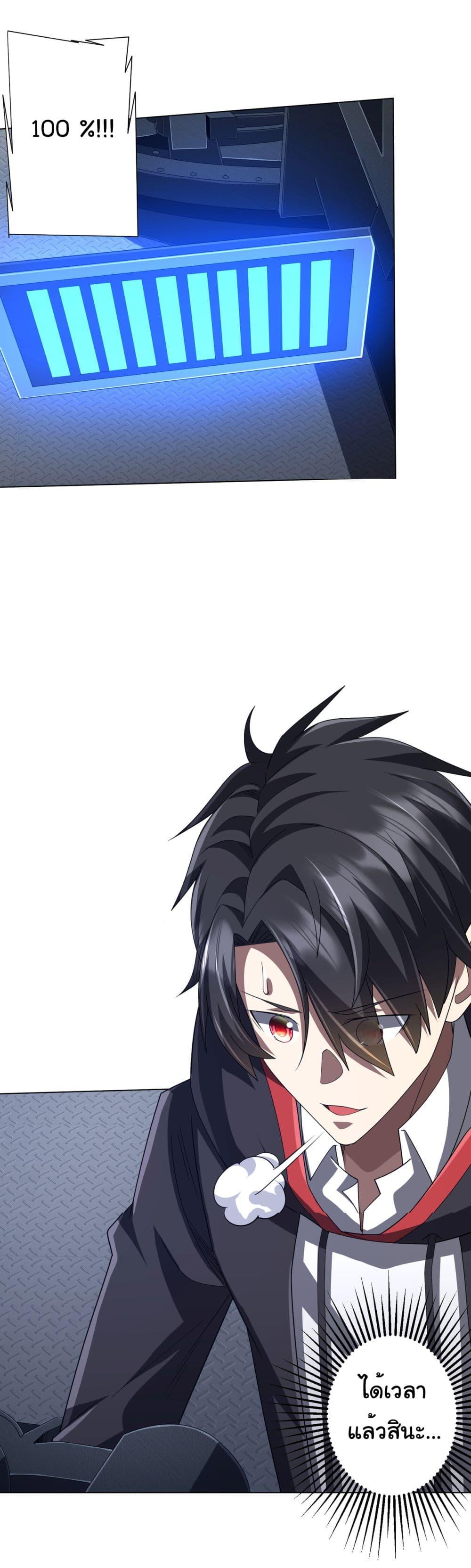 Start with Trillions of Coins ตอนที่ 115 24