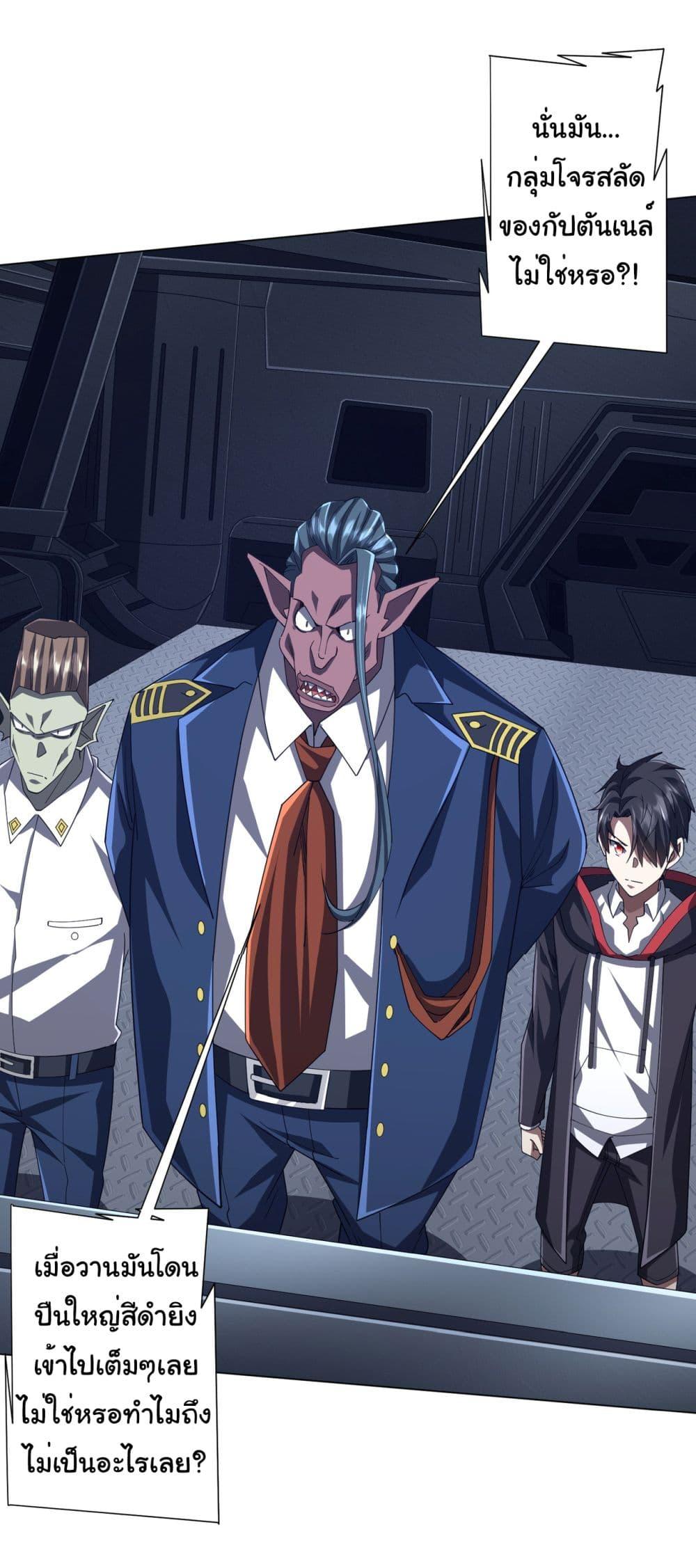 Start with Trillions of Coins ตอนที่ 115 3