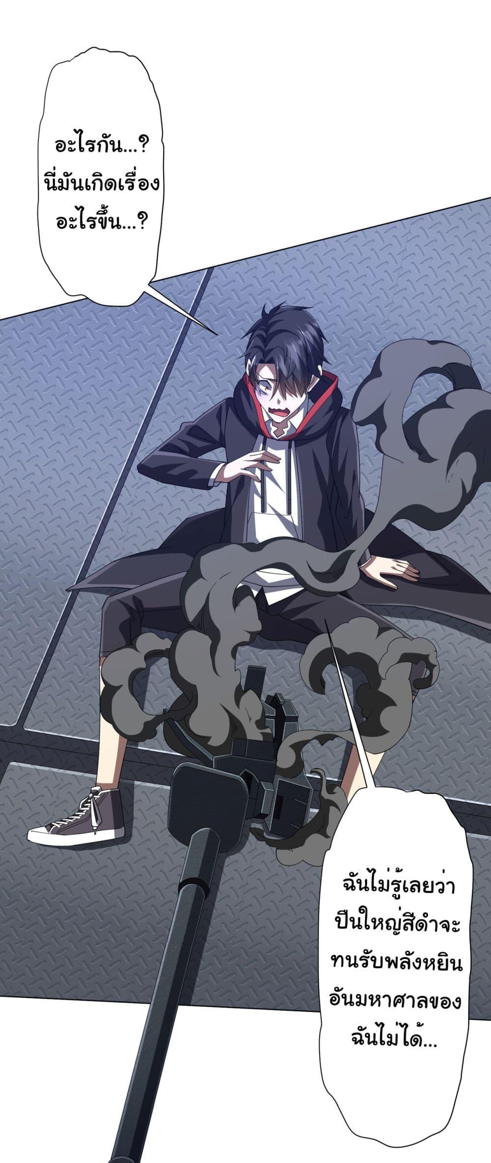 Start with Trillions of Coins ตอนที่ 115 32