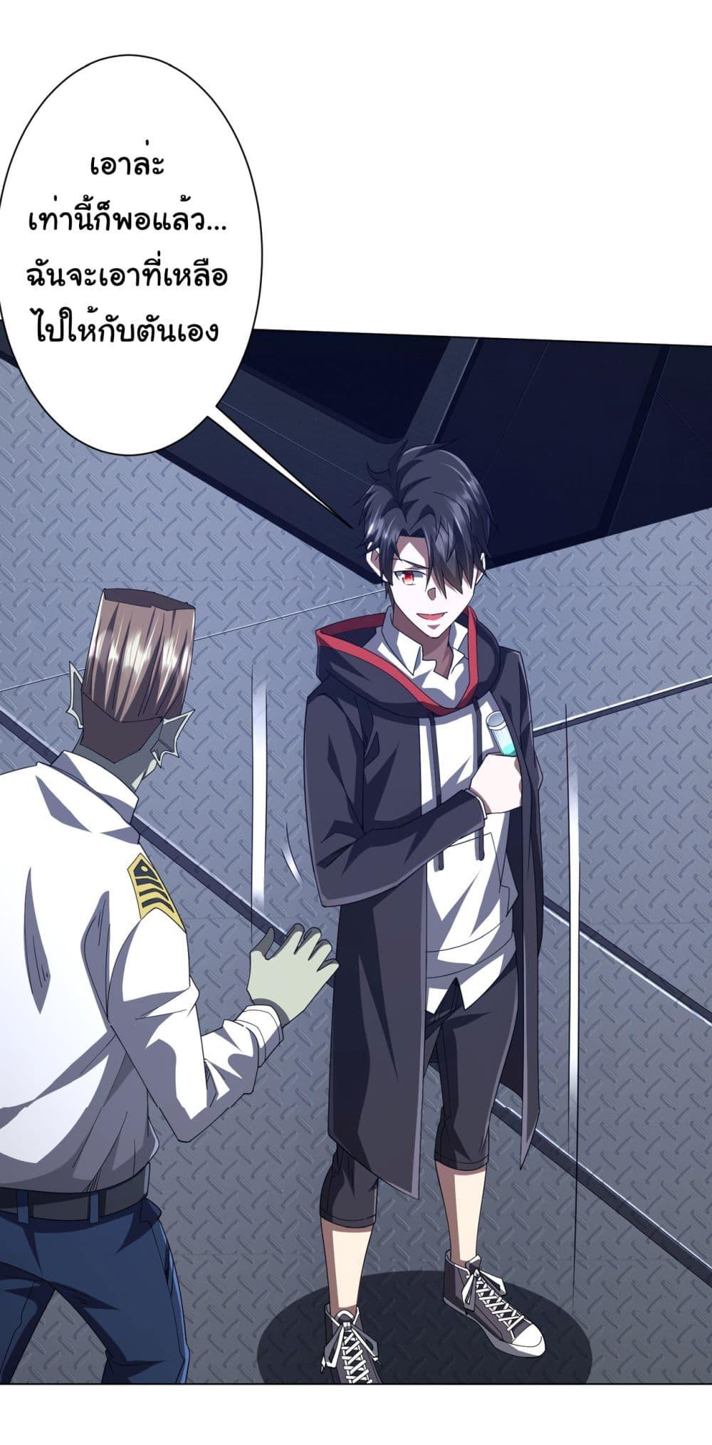 Start with Trillions of Coins ตอนที่ 115 39