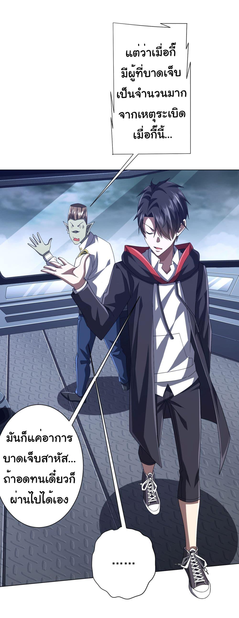 Start with Trillions of Coins ตอนที่ 115 42