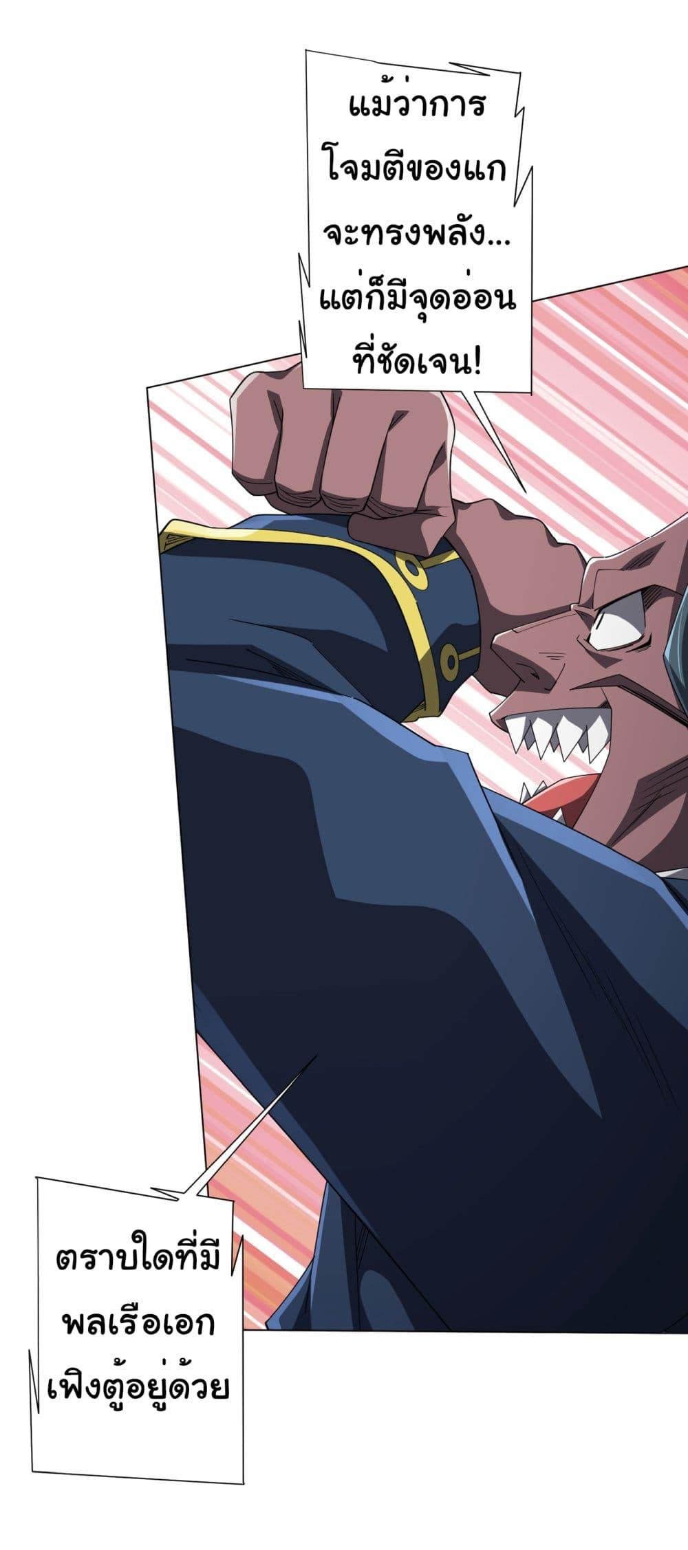 Start with Trillions of Coins ตอนที่ 115 47