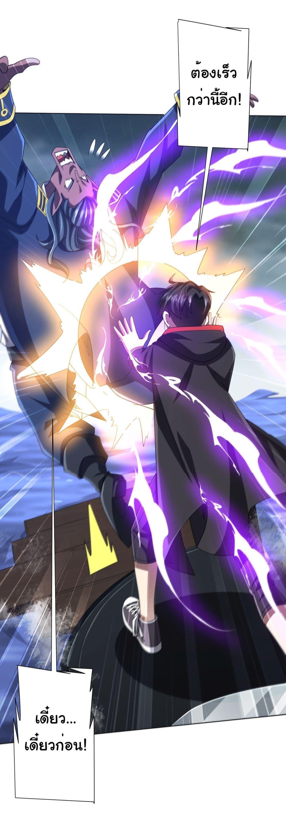 Start with Trillions of Coins ตอนที่ 115 48