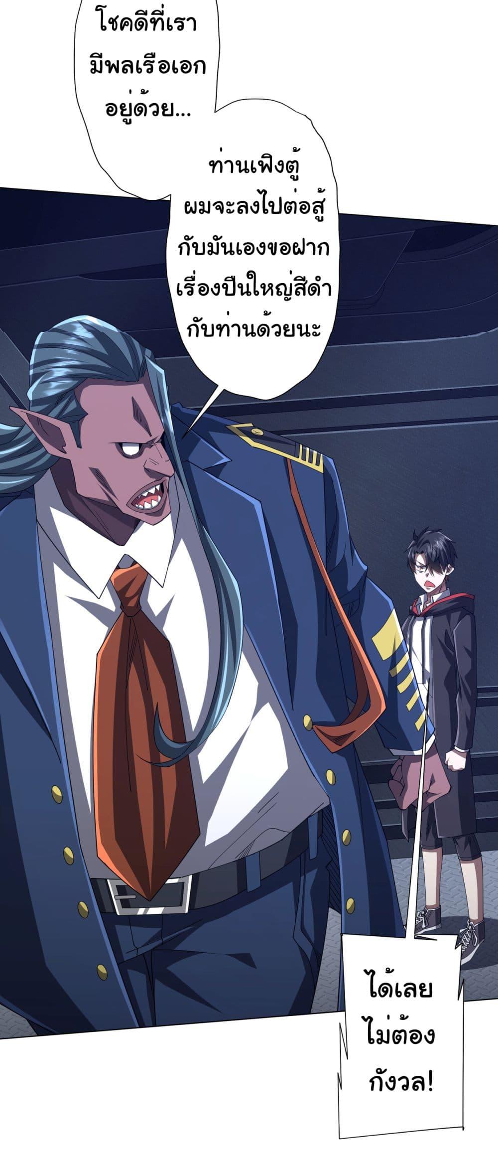 Start with Trillions of Coins ตอนที่ 115 7