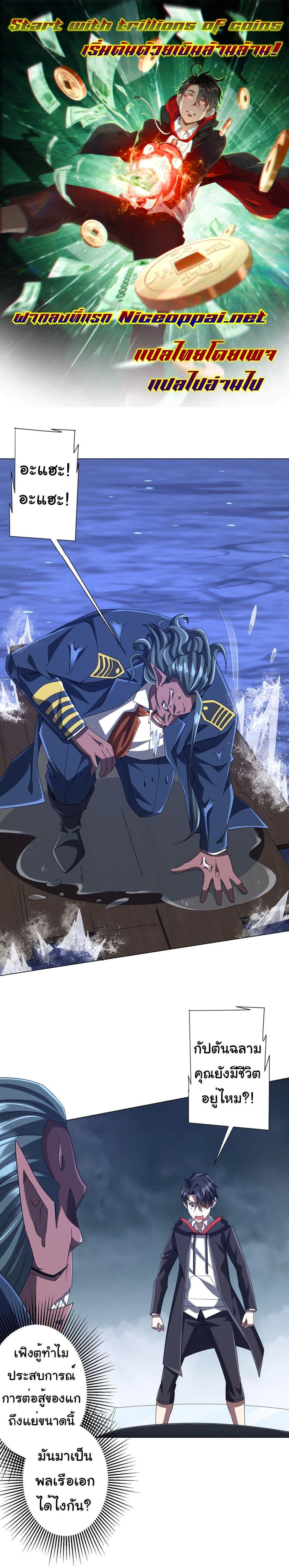 Start with Trillions of Coins ตอนที่ 116 1
