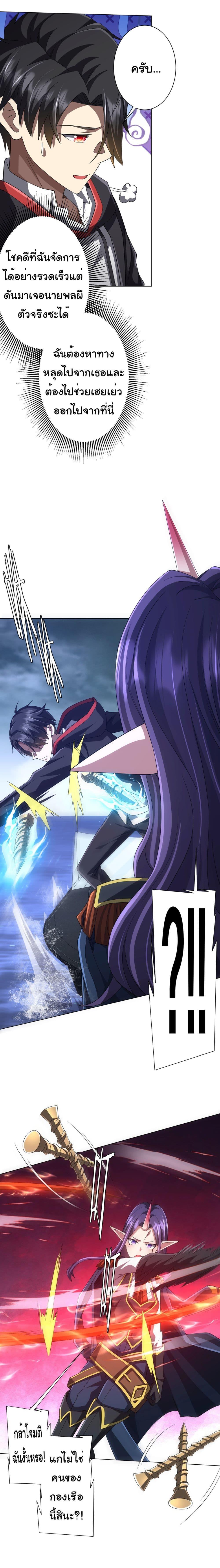 Start with Trillions of Coins ตอนที่ 116 10