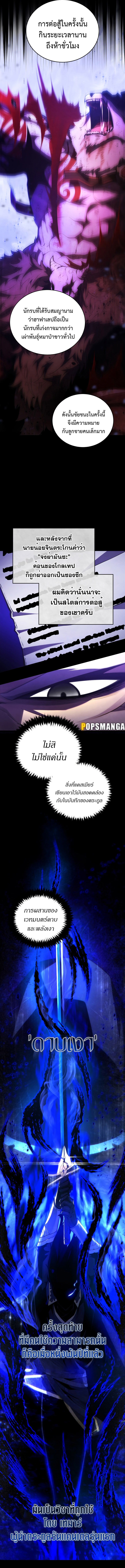 Swordmaster ตอนที่ 120 11