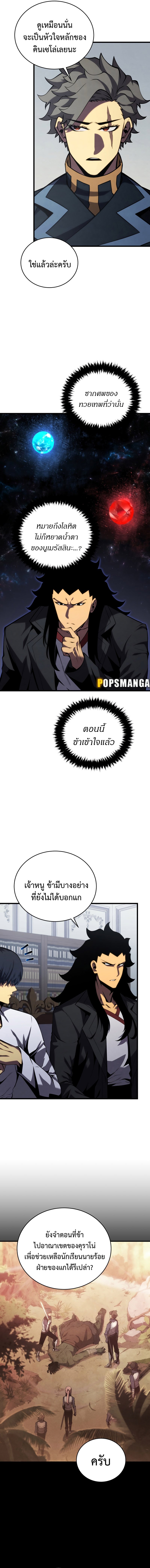 Swordmaster ตอนที่ 120 14