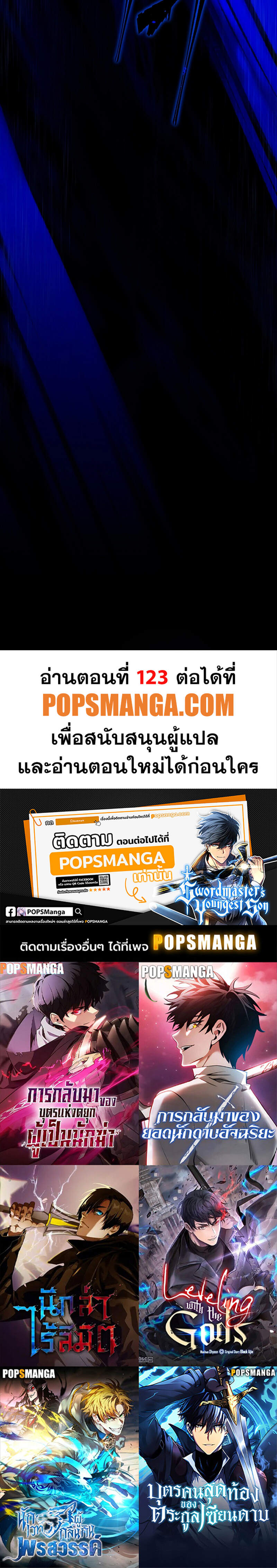 Swordmaster ตอนที่ 122 13