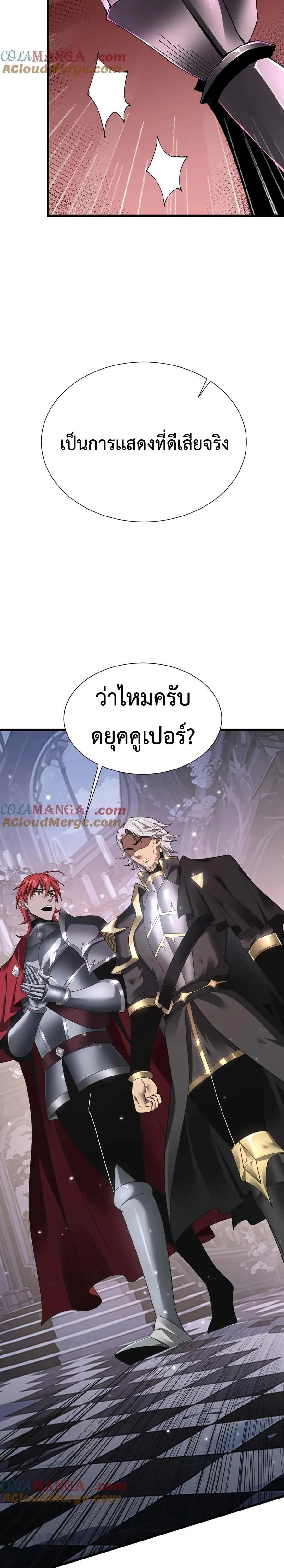 Shadow ตอนที่ 18 29