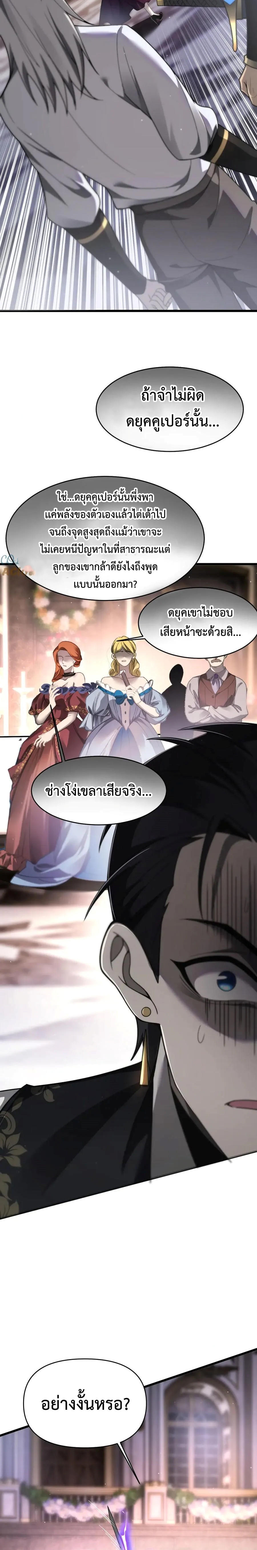 Shadow ตอนที่ 19 3