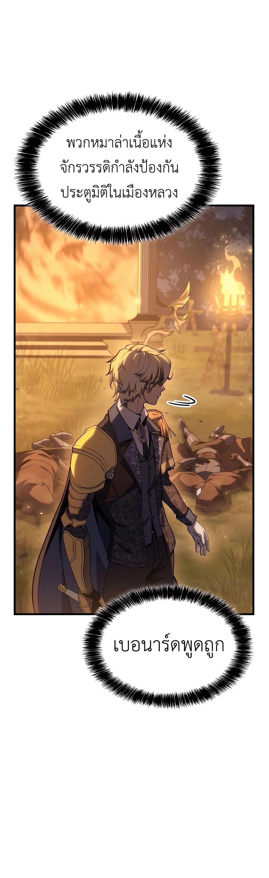 The Count ตอนที่ 66 20