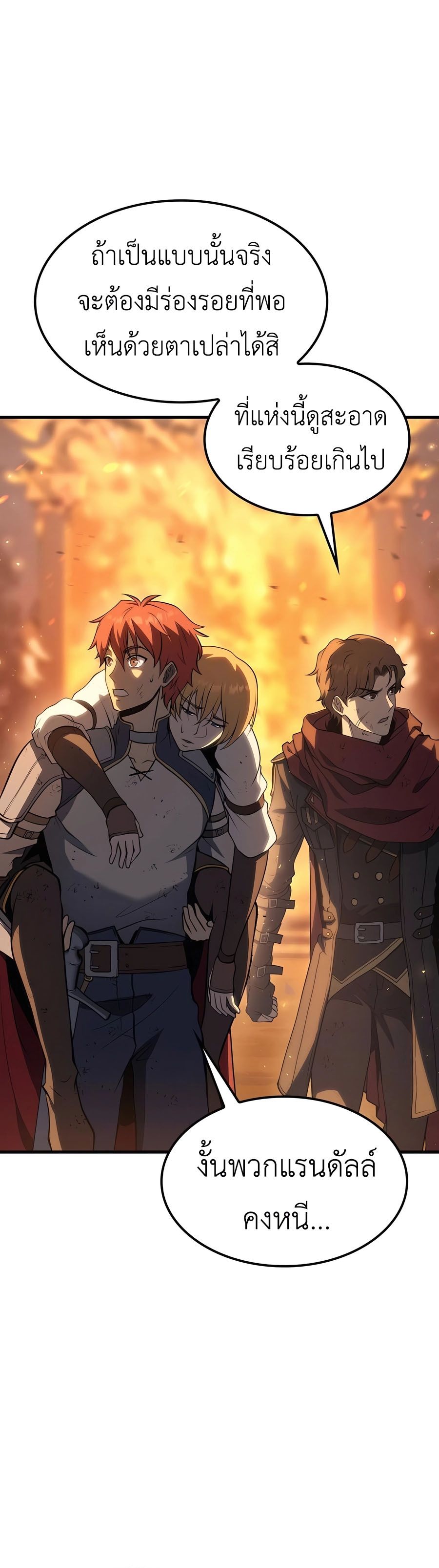 The Count ตอนที่ 66 22