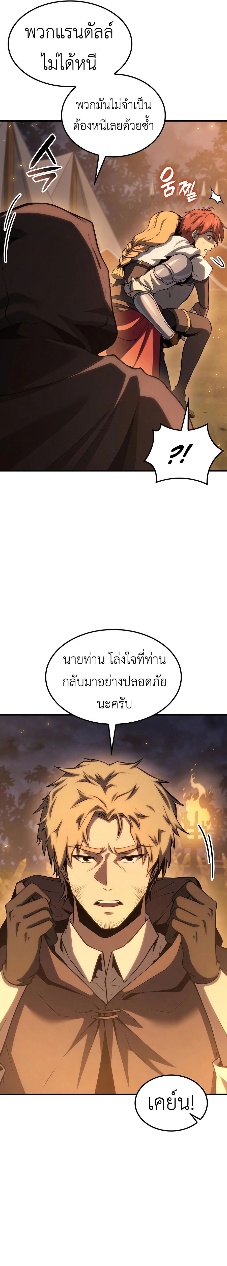 The Count ตอนที่ 66 23