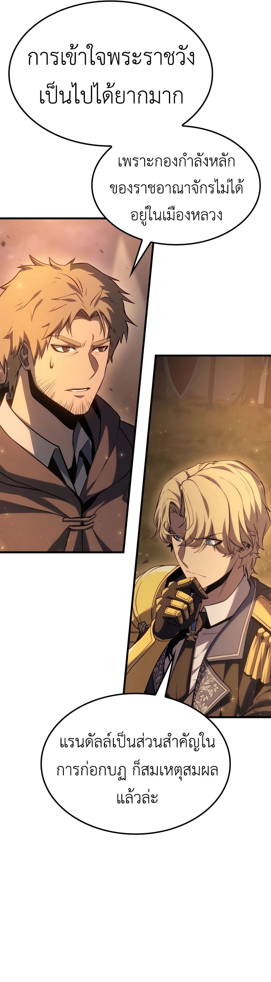 The Count ตอนที่ 66 29