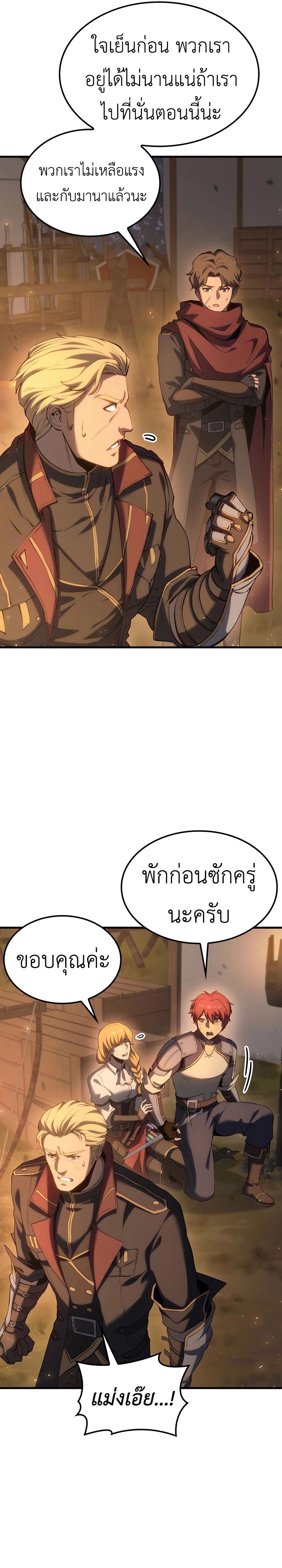 The Count ตอนที่ 66 31