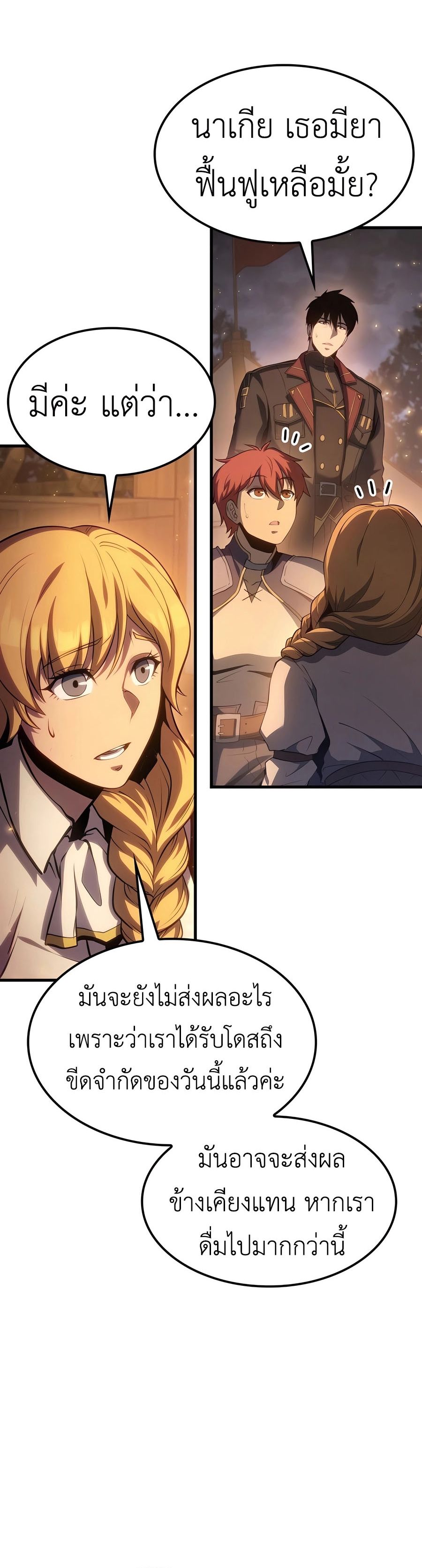 The Count ตอนที่ 66 32