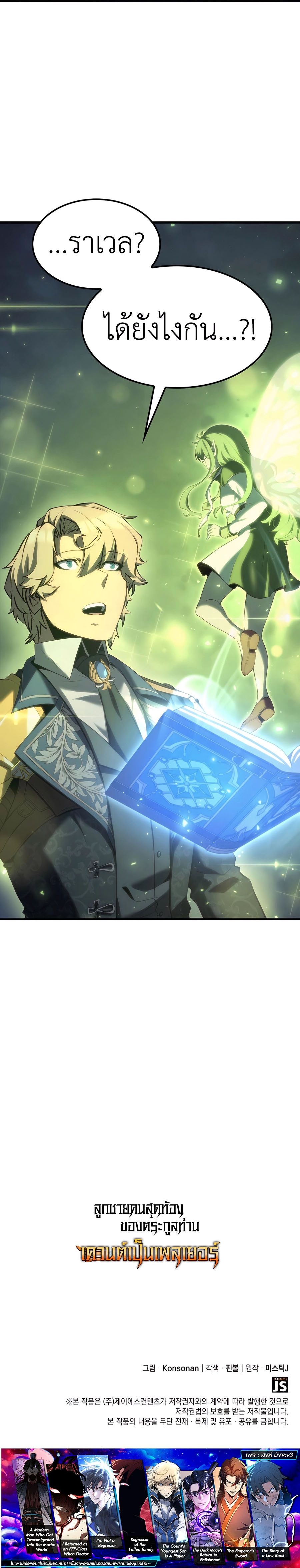 The Count ตอนที่ 66 37