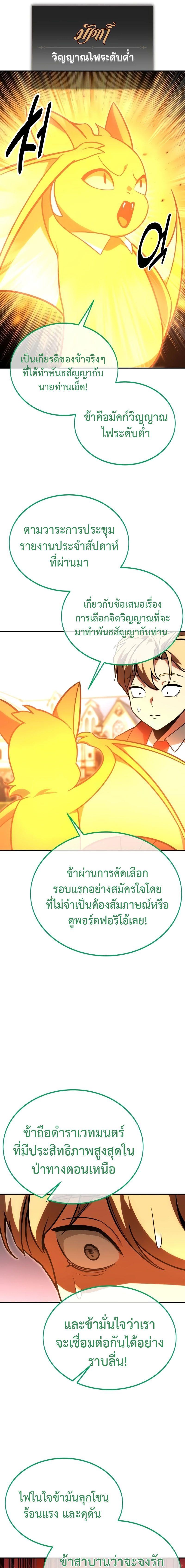 The Extra ตอนที่ 23 15