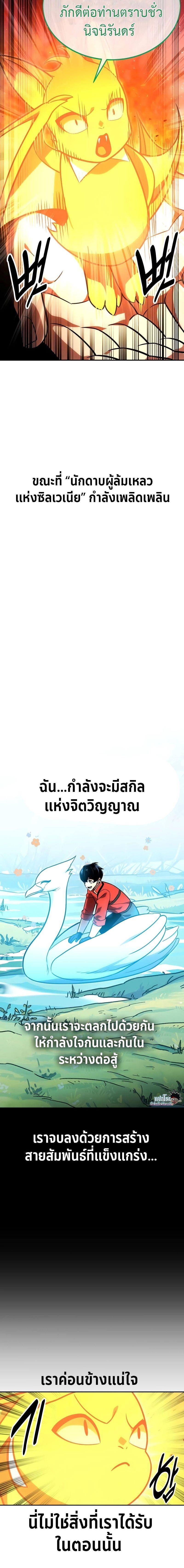 The Extra ตอนที่ 23 16
