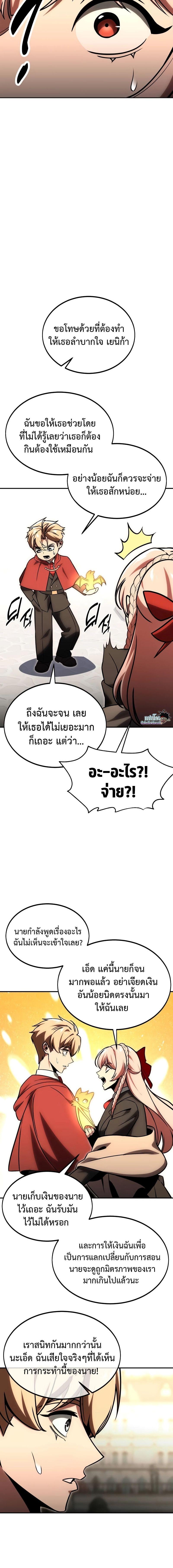 The Extra ตอนที่ 23 22
