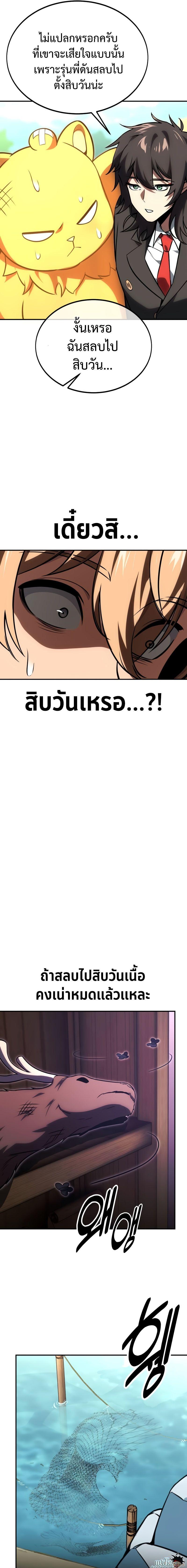 The Extra ตอนที่ 26 21