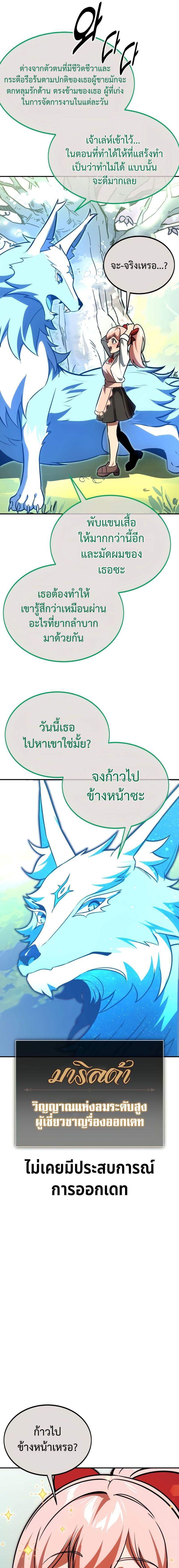 The Extra ตอนที่ 26 27