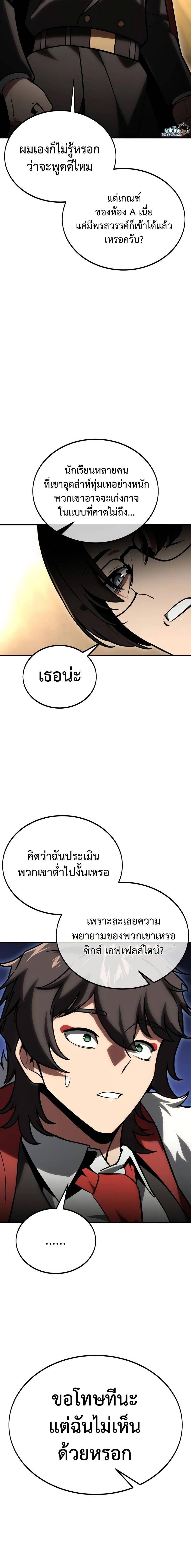 The Extra ตอนที่ 28 8