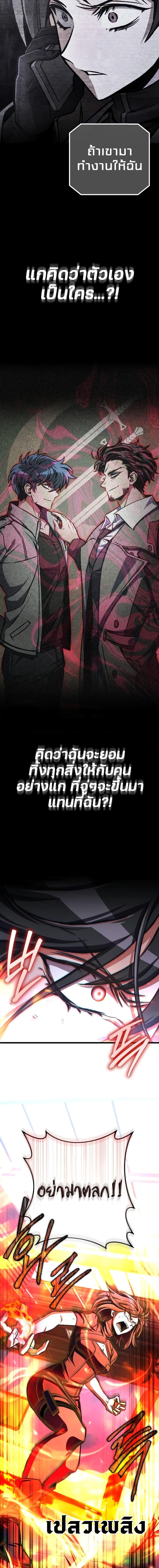 The Genius Assassin Who Eats Everything ตอนที่ 38 19