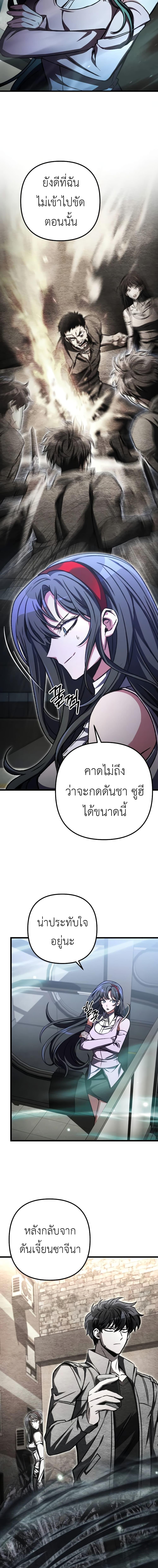 The Genius Assassin Who Eats Everything ตอนที่ 38 2