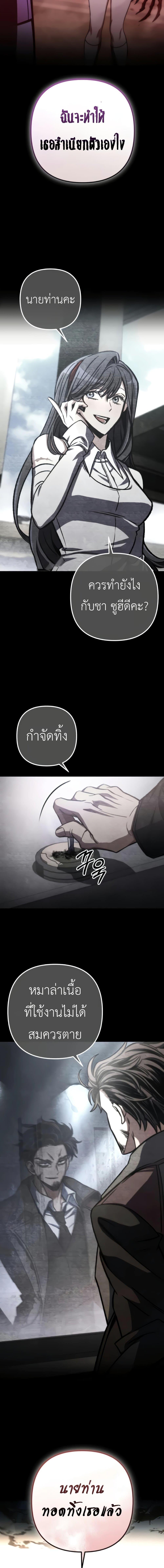 The Genius Assassin Who Eats Everything ตอนที่ 40 11