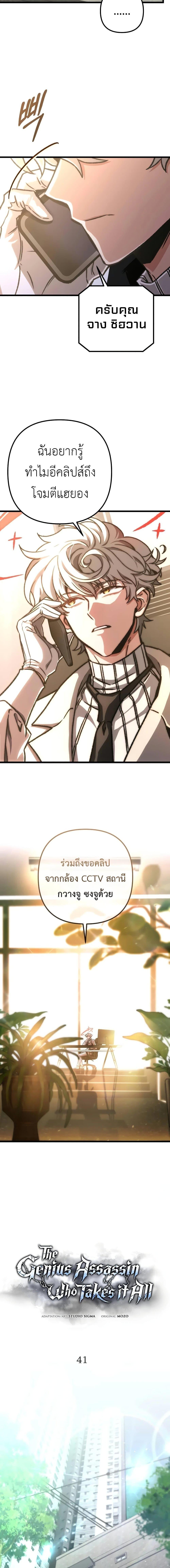 The Genius Assassin Who Eats Everything ตอนที่ 41 9