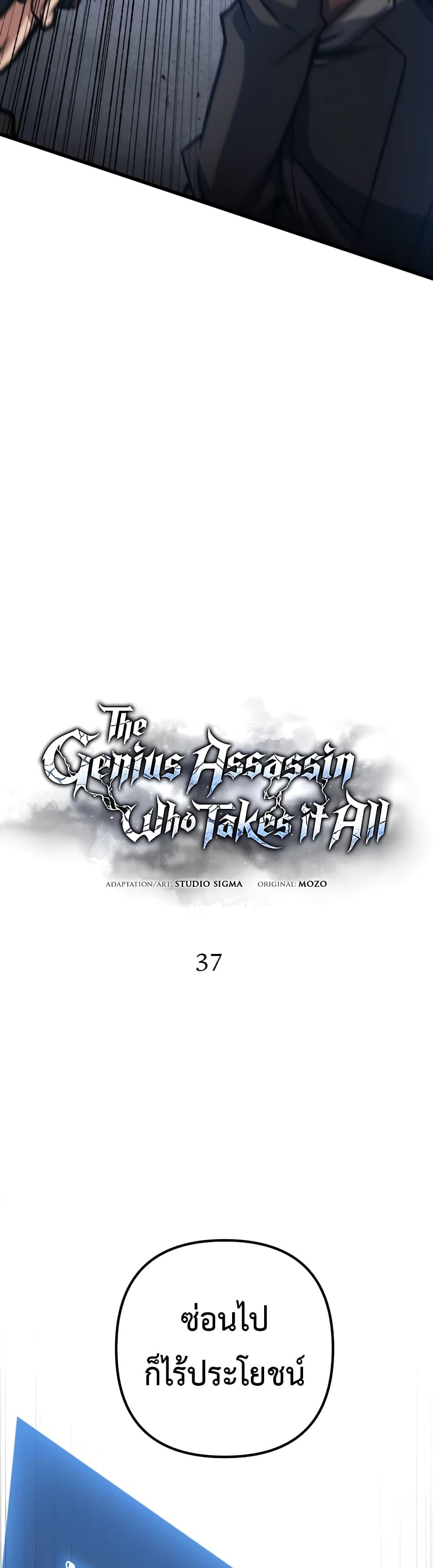 The Genius Assassin Who Eats Everything ตอนที่ 37 13