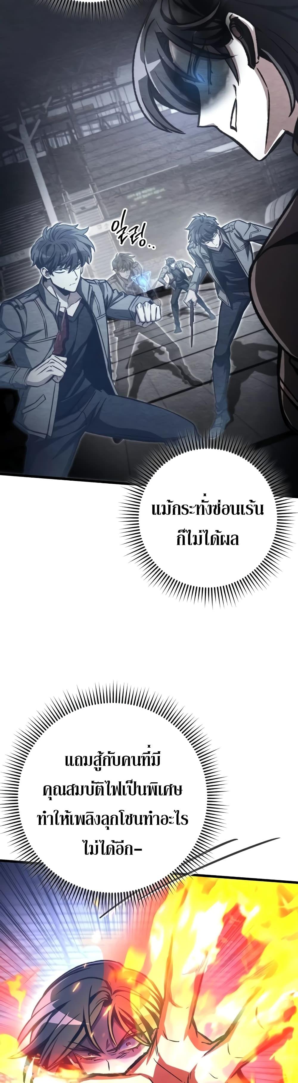 The Genius Assassin Who Eats Everything ตอนที่ 37 16