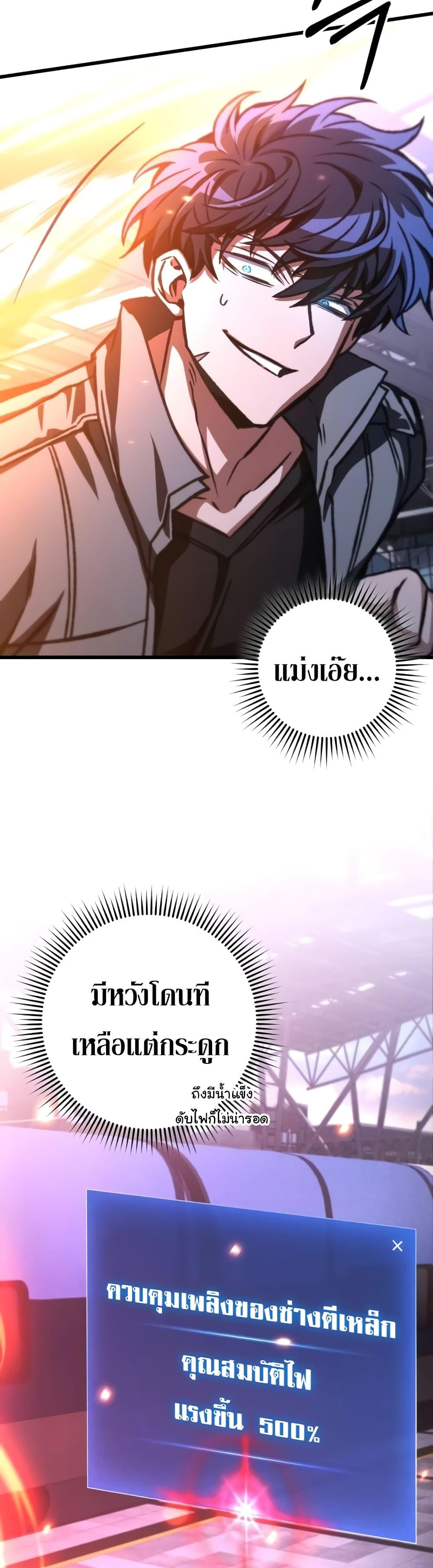 The Genius Assassin Who Eats Everything ตอนที่ 37 19